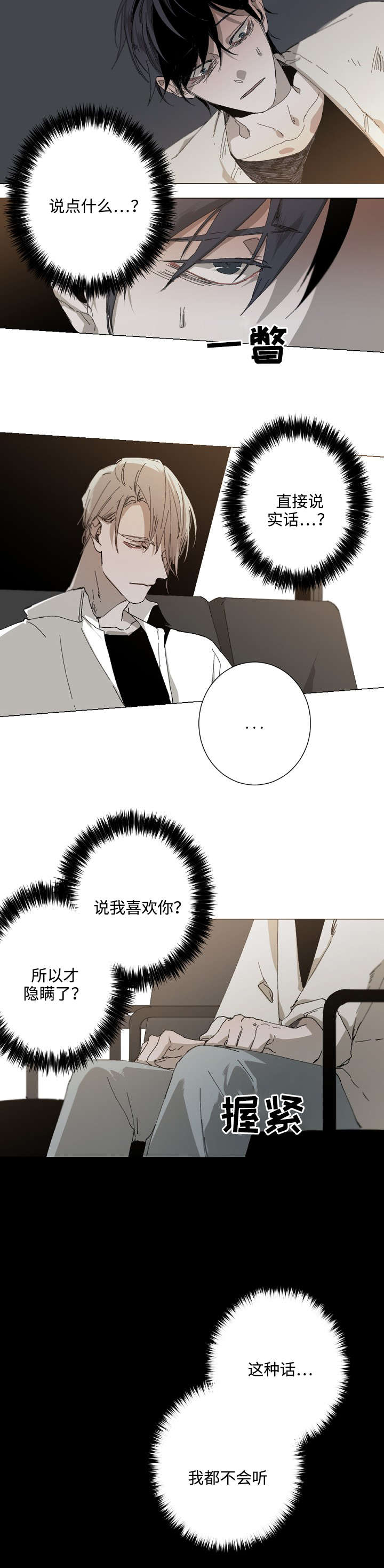 从属连词和连接代词的区别漫画,第27章：自己解决1图