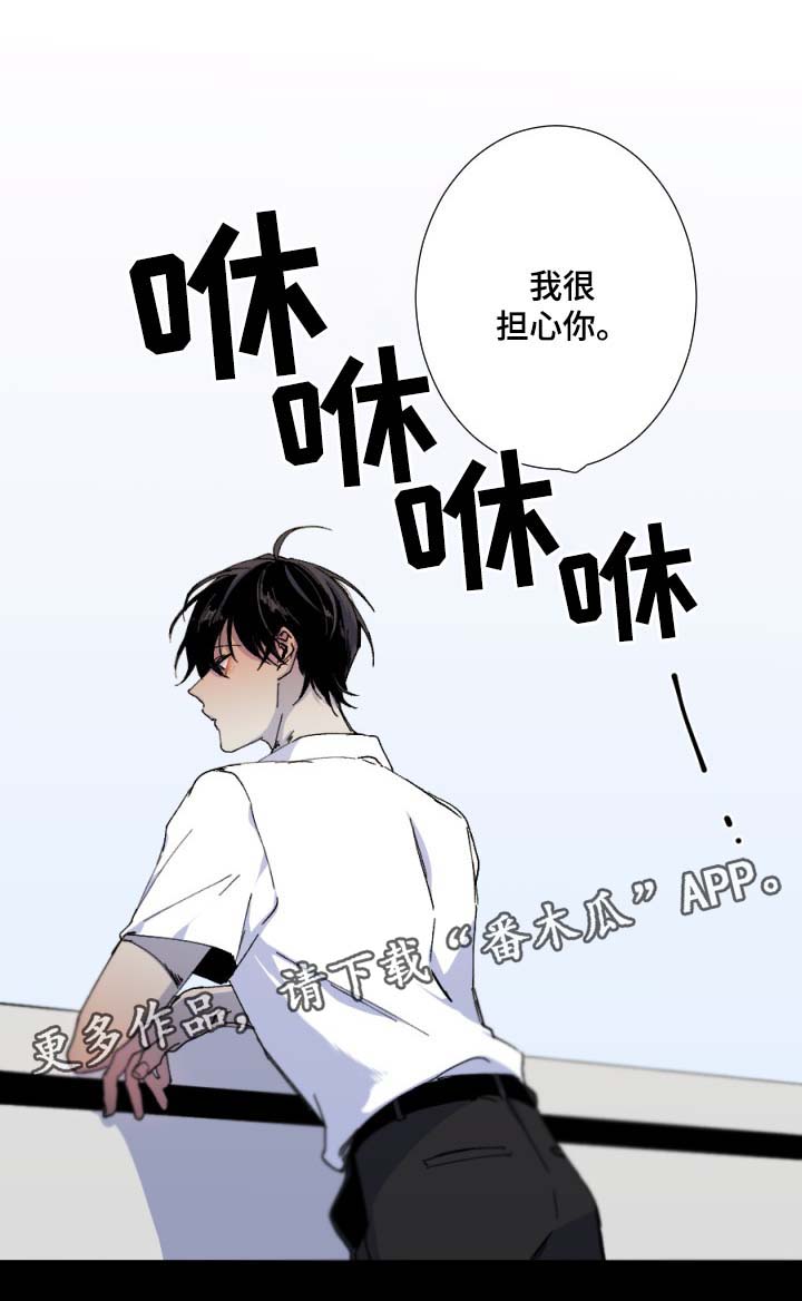 从属连词和连接代词的区别漫画,第31章：我很担心你2图