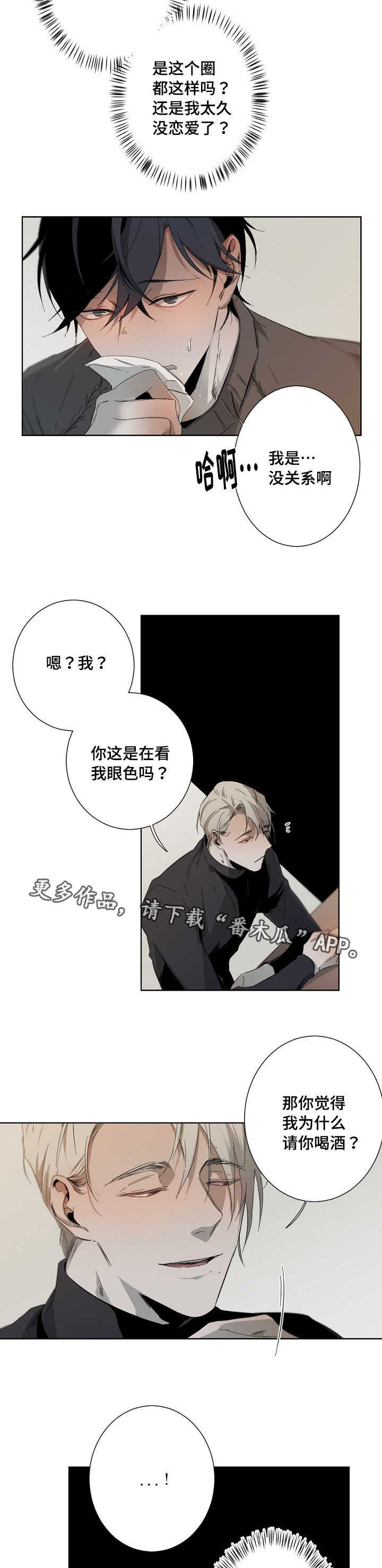 从属漫画,第8章：合同2图