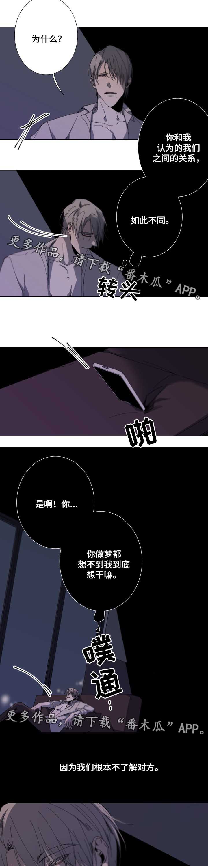 从属连词和连接代词的区别漫画,第37章：来找我2图