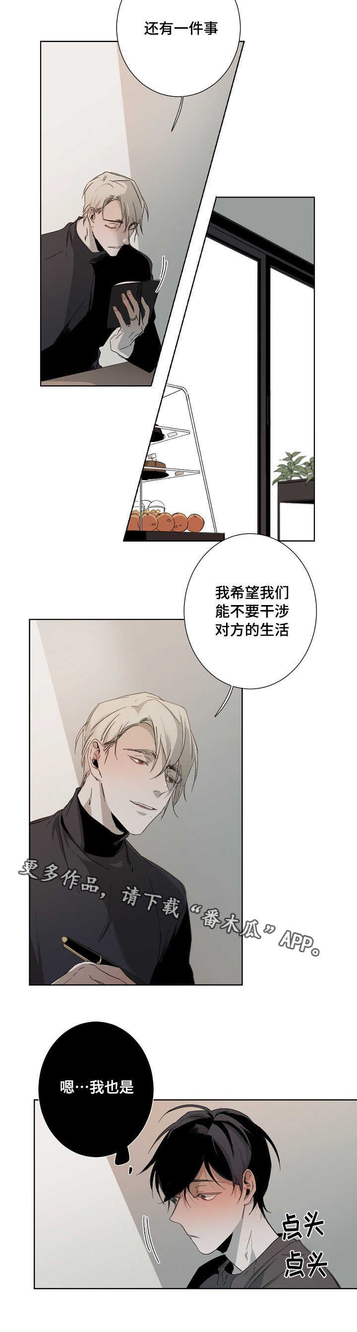从属连词和连接代词的区别漫画,第8章：合同2图