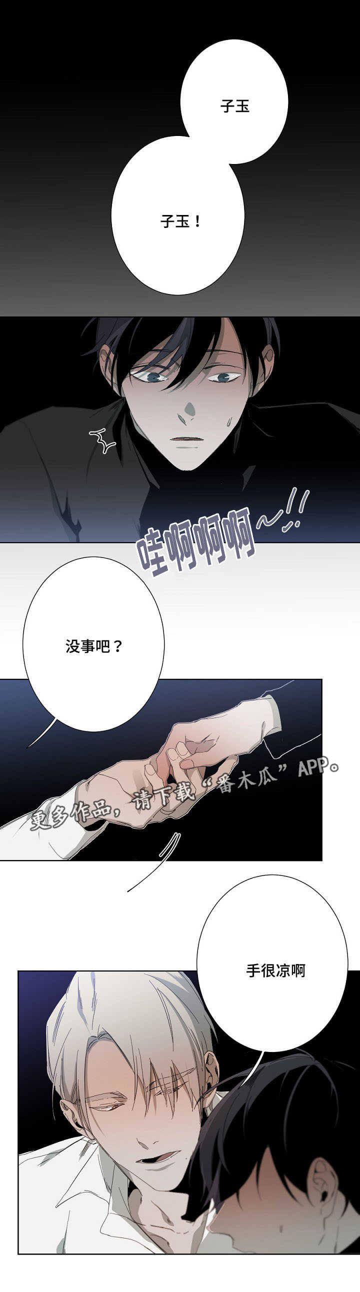 从属连词和连接代词的区别漫画,第12章：不一样的2图