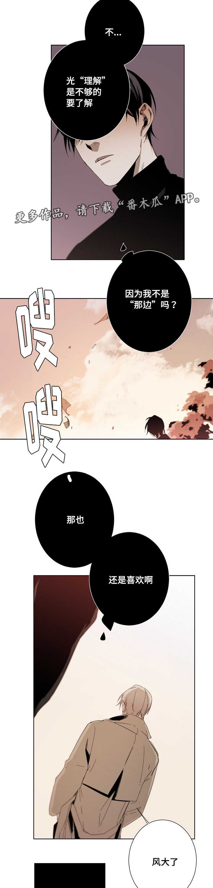 从属连词和连接代词的区别漫画,第13章：说不出口1图