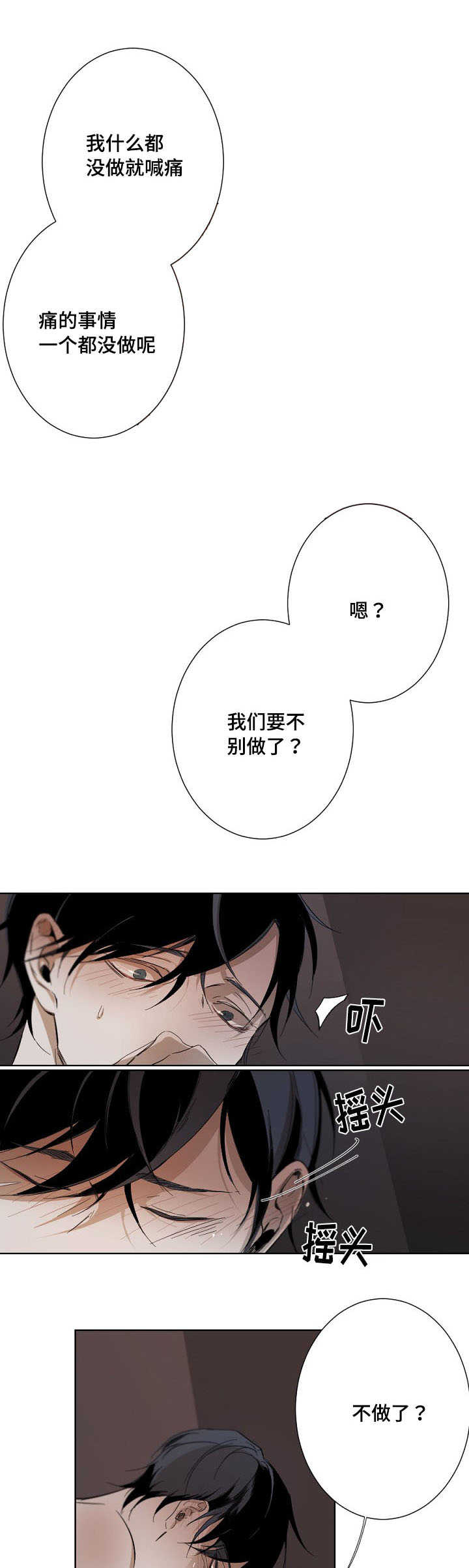 从属连词详解漫画,第7章：生疏2图