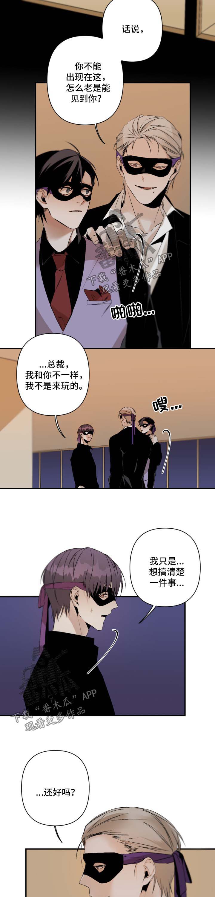 从属漫画,第114章：秀恩爱2图