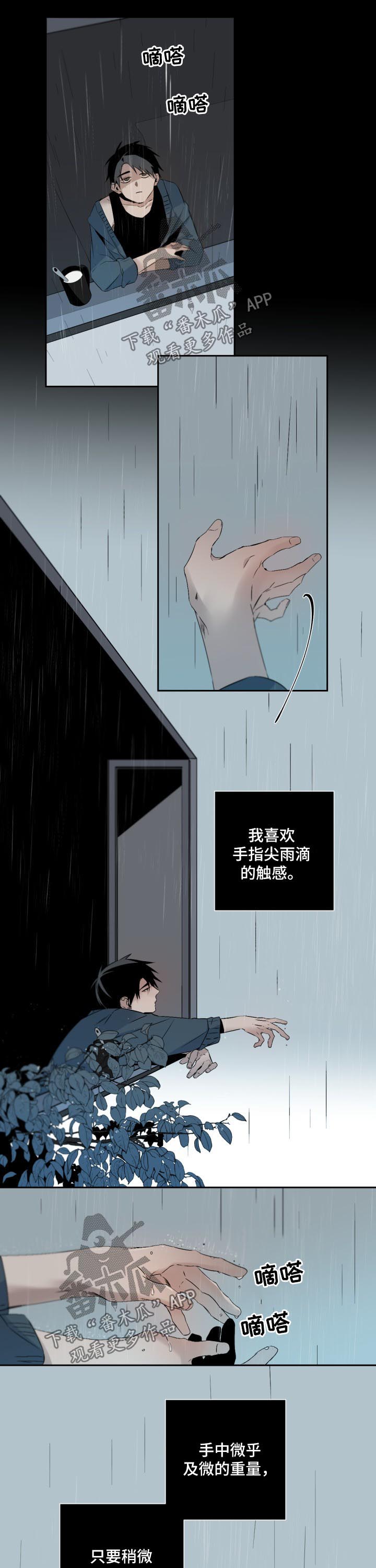 从属劳动和指派劳动区别漫画,第107章：雨2图