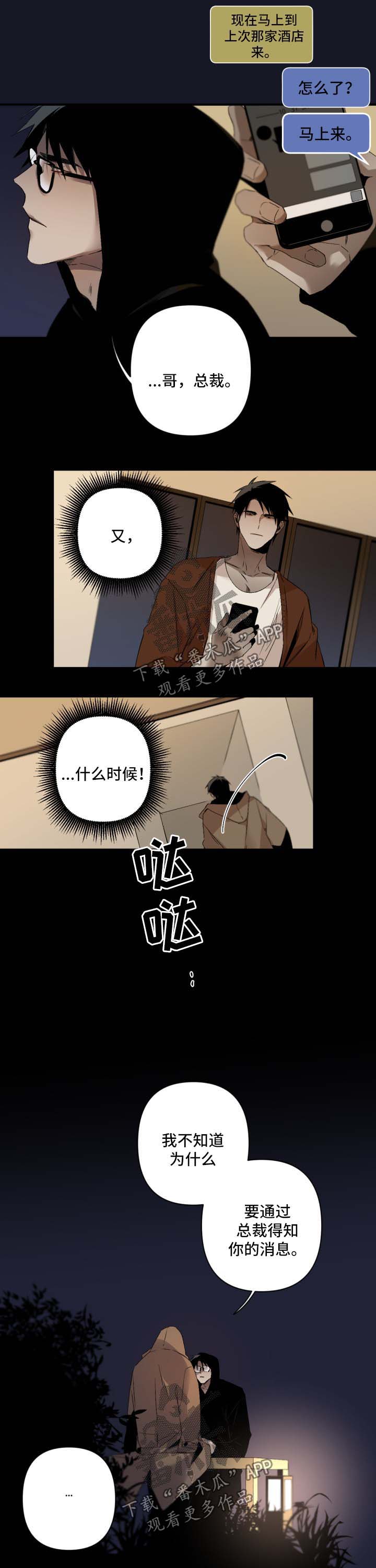 从属与隶属漫画,第118章：对不起1图