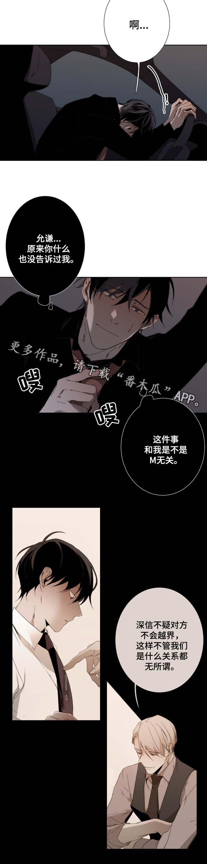 从属清理漫画,第36章：毫无期待2图