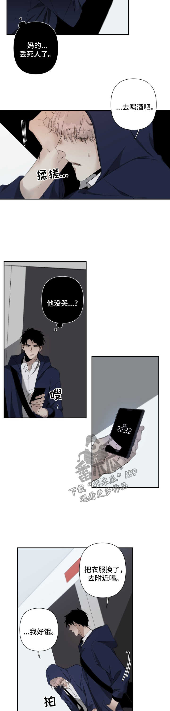 从属连词和连接代词的区别漫画,第71章：喝醉1图