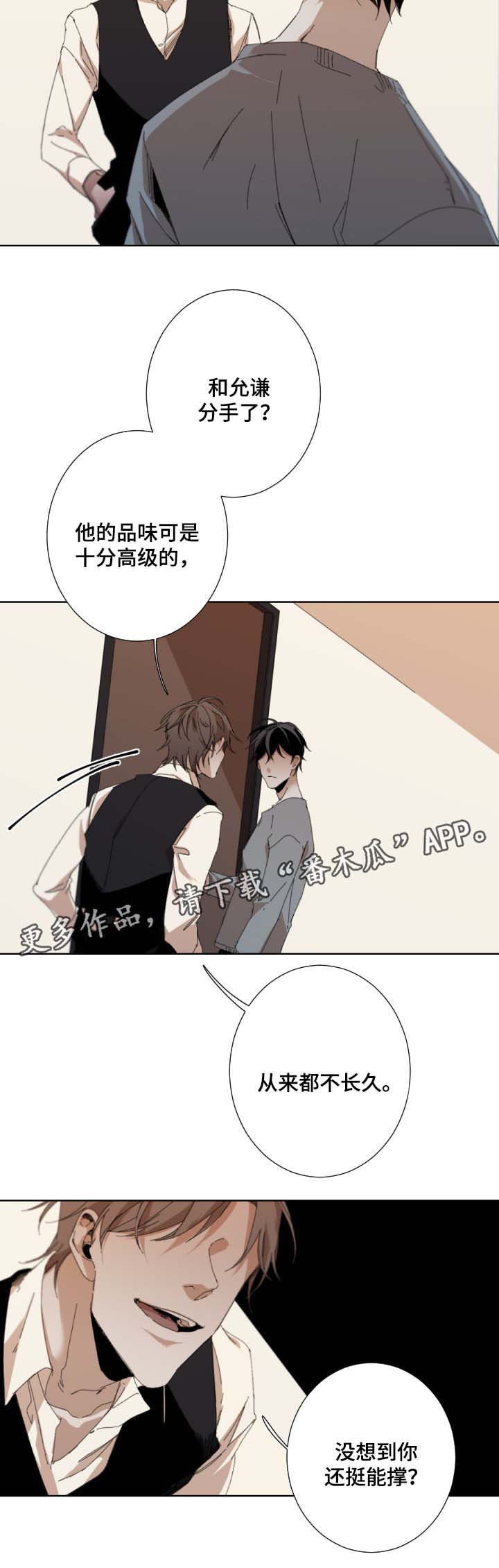 从属型方案漫画,第41章：强迫1图