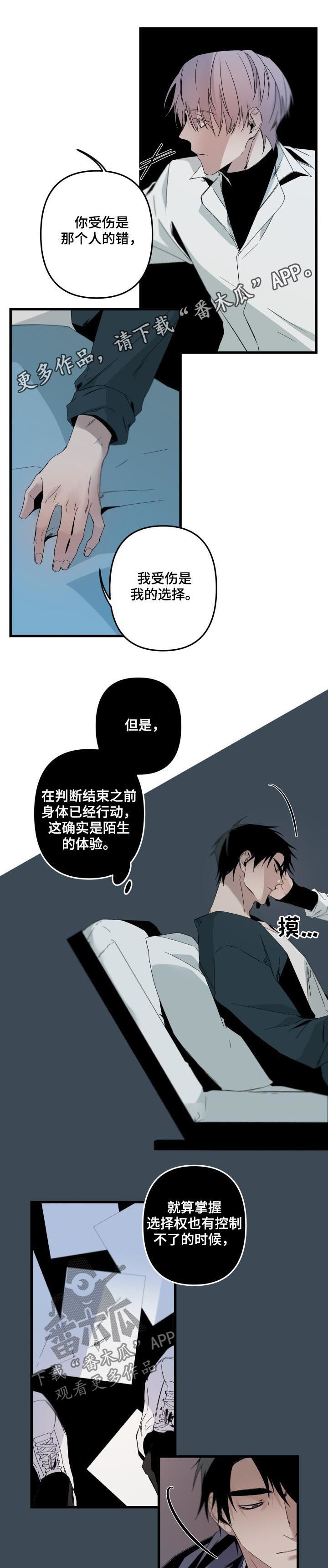 从属分句什么意思漫画,第137章：真是自私1图