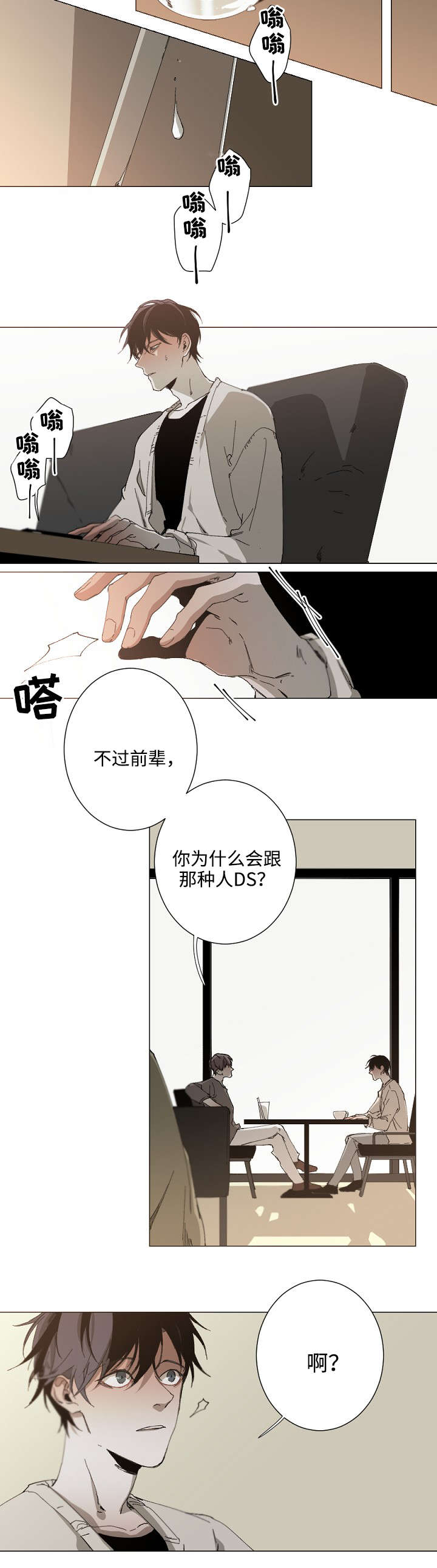 从属关系图漫画,第25章：真不知道2图