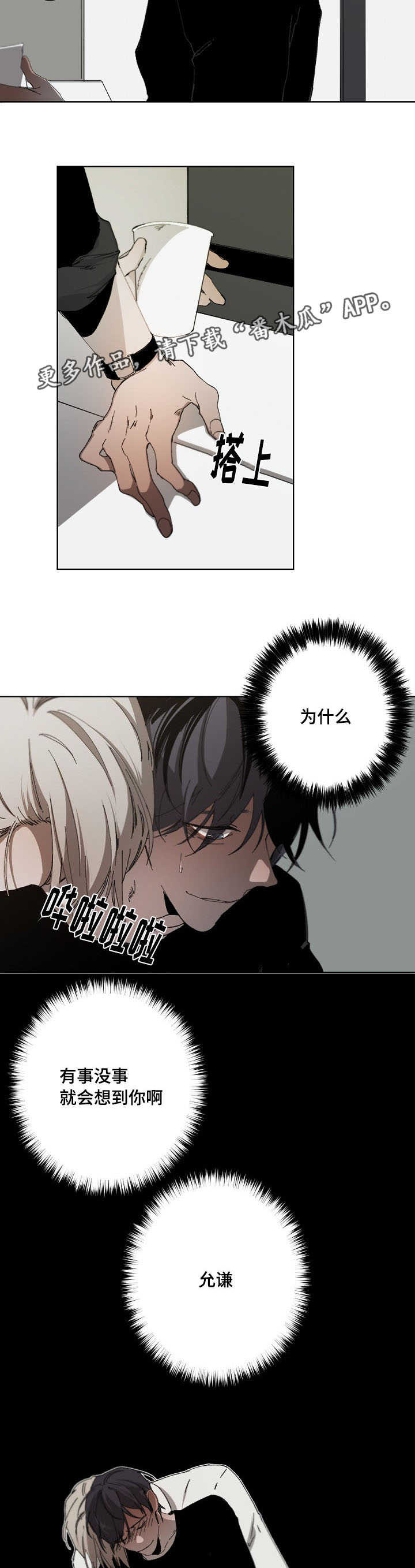从属连词和连接代词的区别漫画,第21章：错觉1图