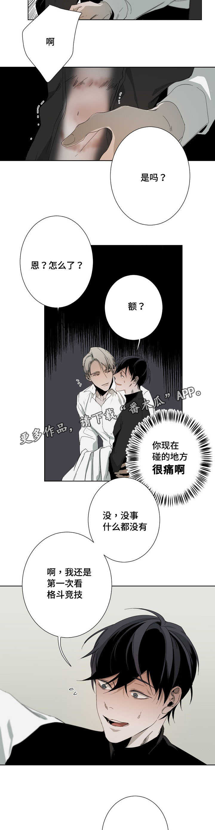 从属连词和连接代词的区别漫画,第12章：不一样的1图