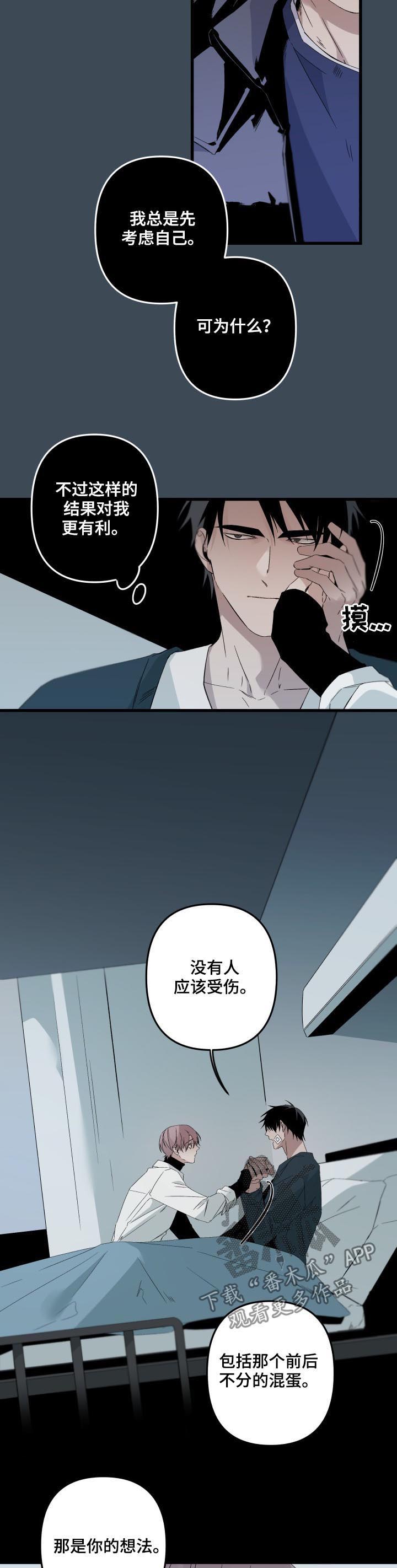 从属分句什么意思漫画,第137章：真是自私2图