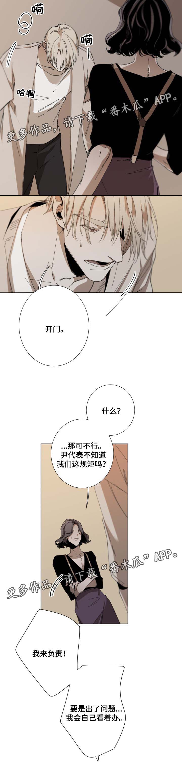 从属与隶属漫画,第43章：赶到1图