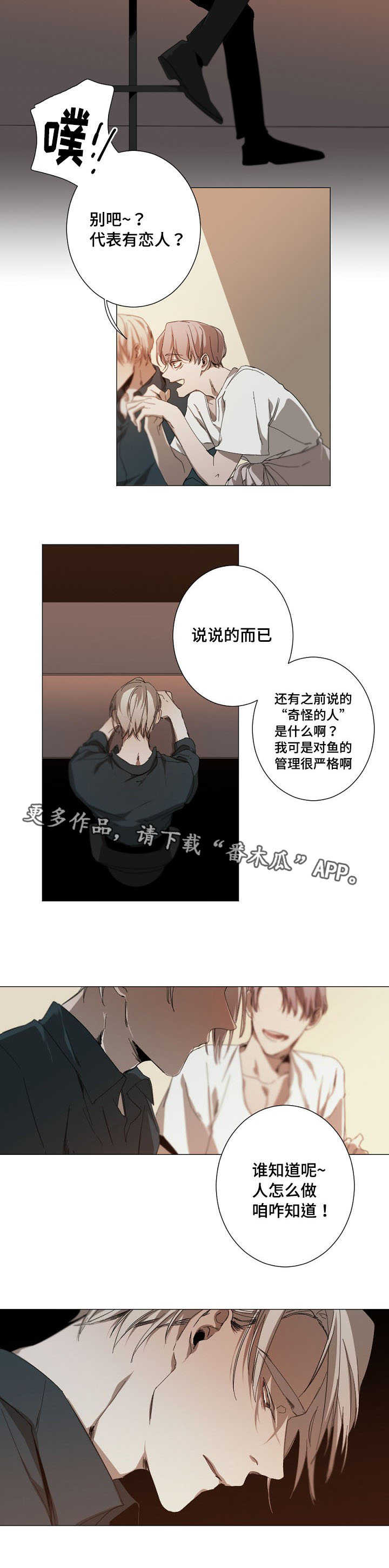 从属者漫画,第17章：恋爱1图