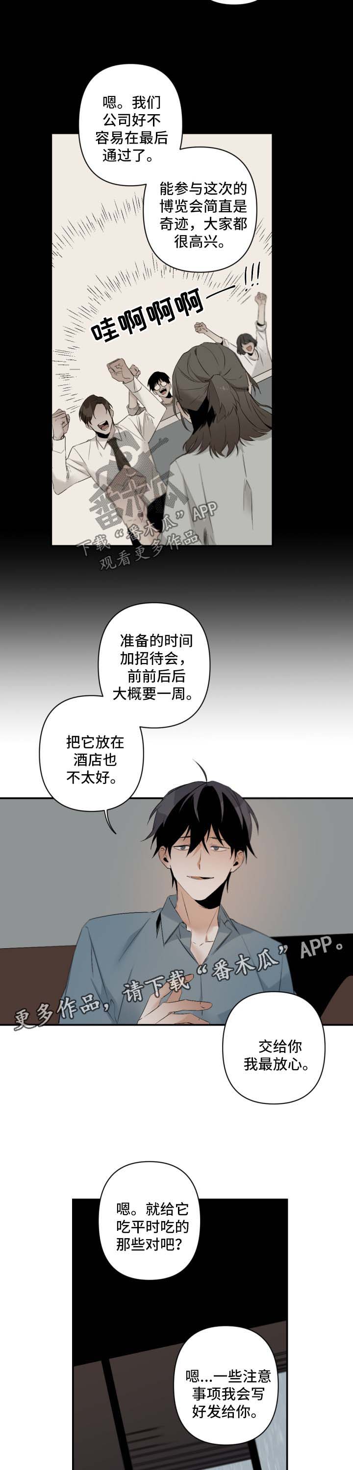 从属与隶属漫画,第92章：玩点有意思的1图