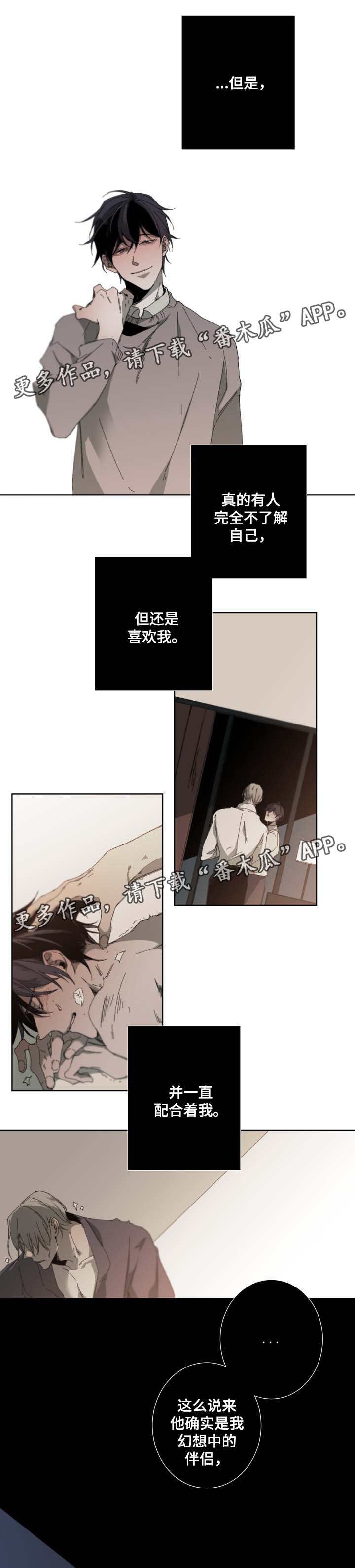 从属与隶属漫画,第38章：完美契合2图