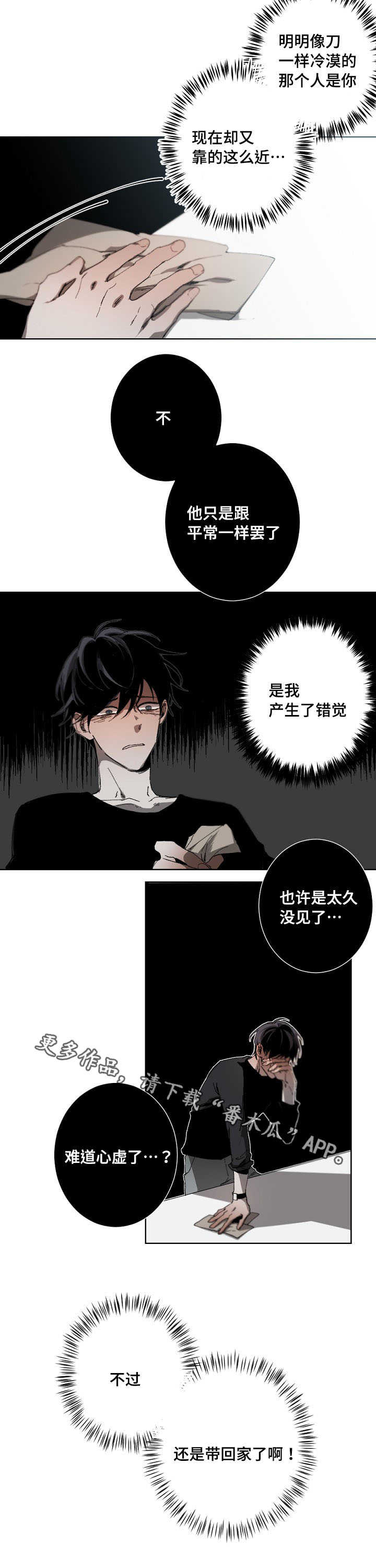 从属连词和连接代词的区别漫画,第21章：错觉1图