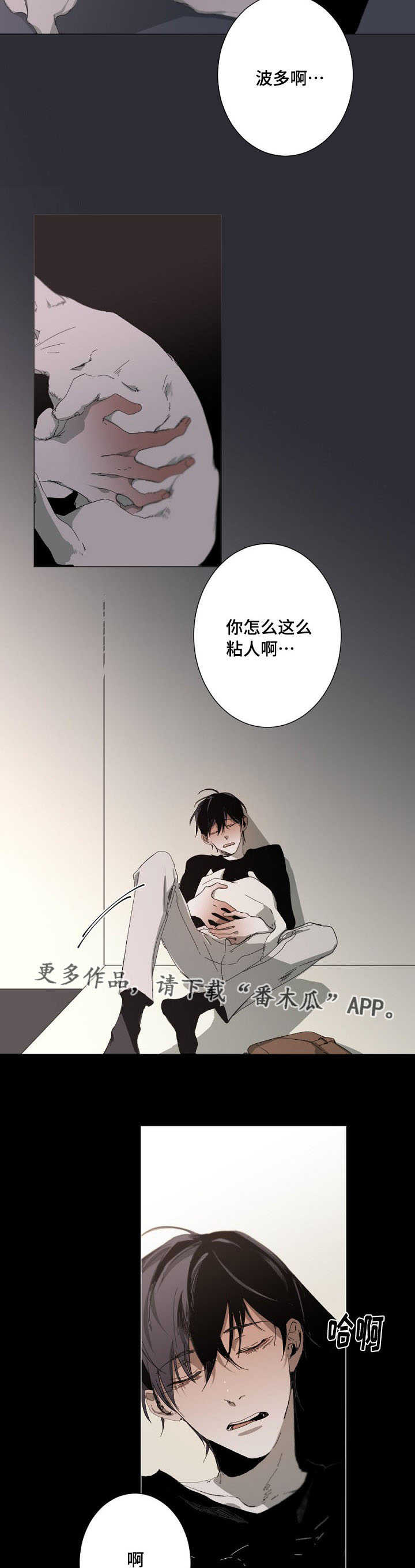 从属句柄漫画,第15章：我不后悔1图