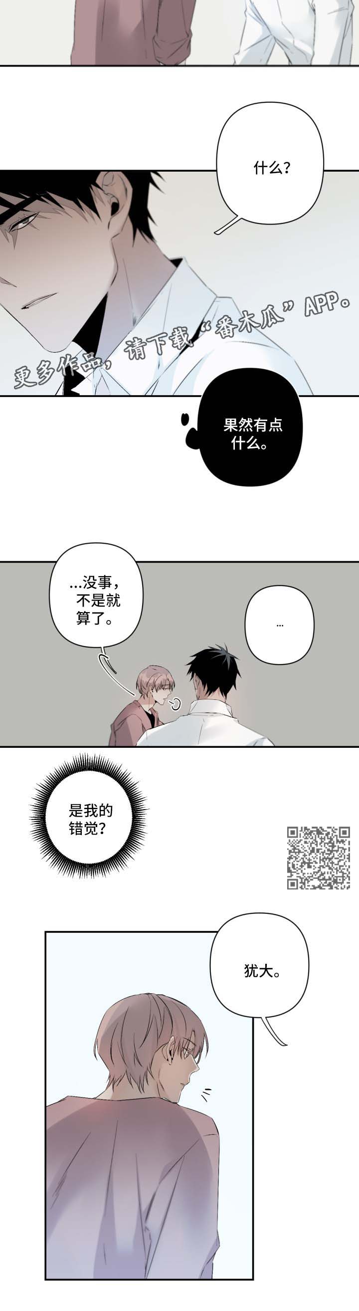 从属关系包括哪三种关系漫画,第85章：装下去2图