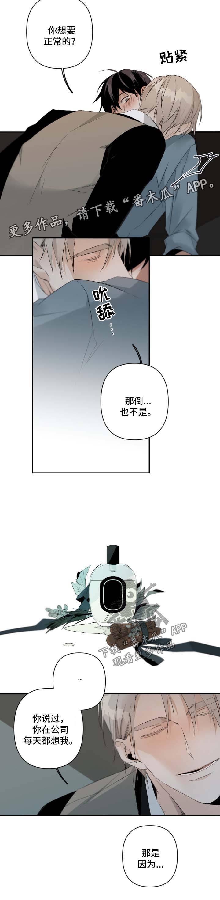 从属漫画,第93章：办公室2图