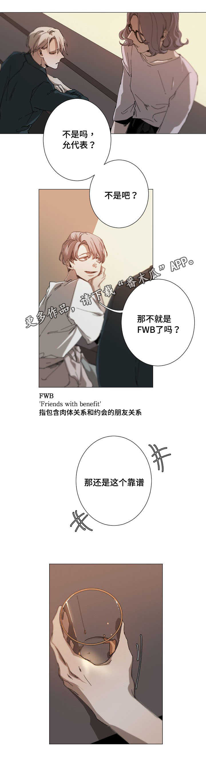 从属连词详解漫画,第17章：恋爱2图
