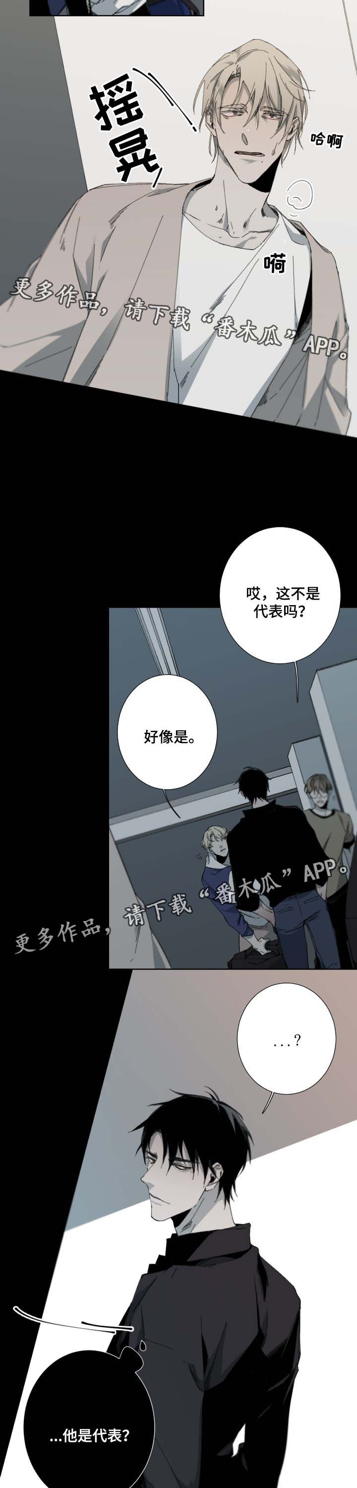 从属漫画,第42章：惊慌2图