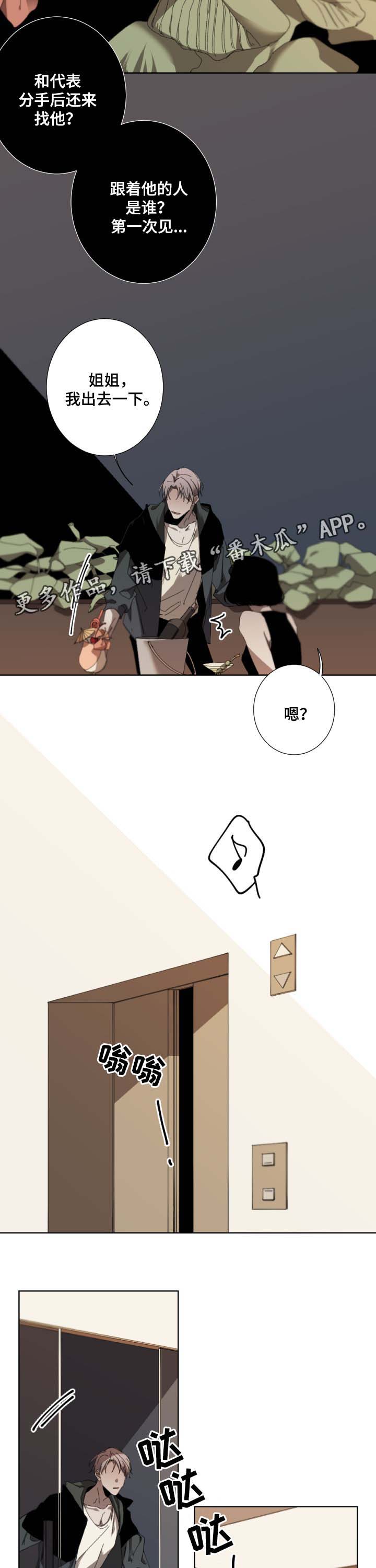 从属费用是什么意思漫画,第40章：不安感2图