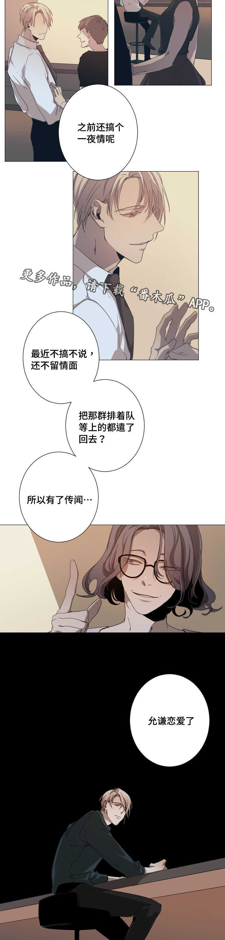 从属者漫画,第17章：恋爱2图