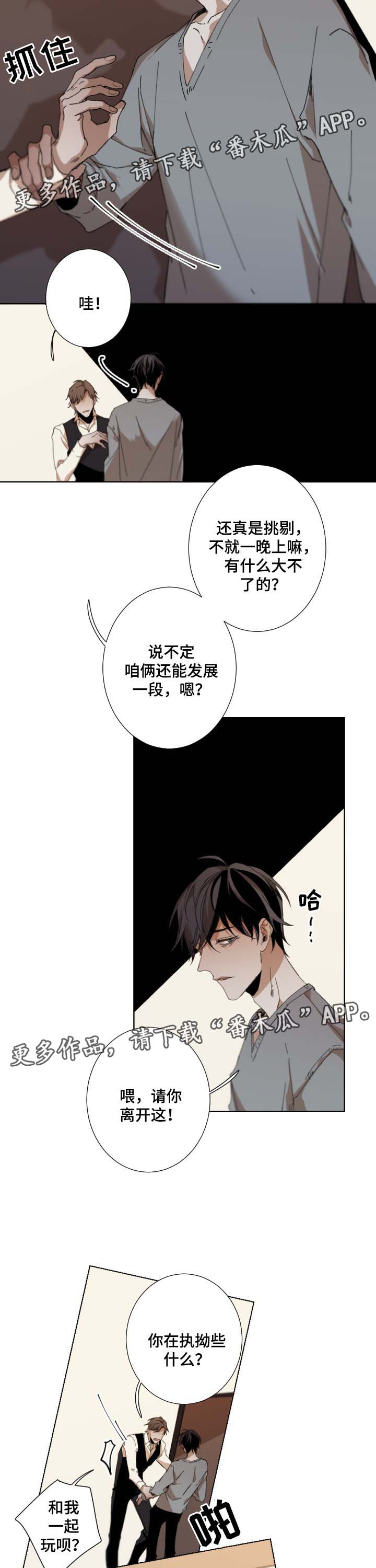 从属型方案漫画,第41章：强迫2图