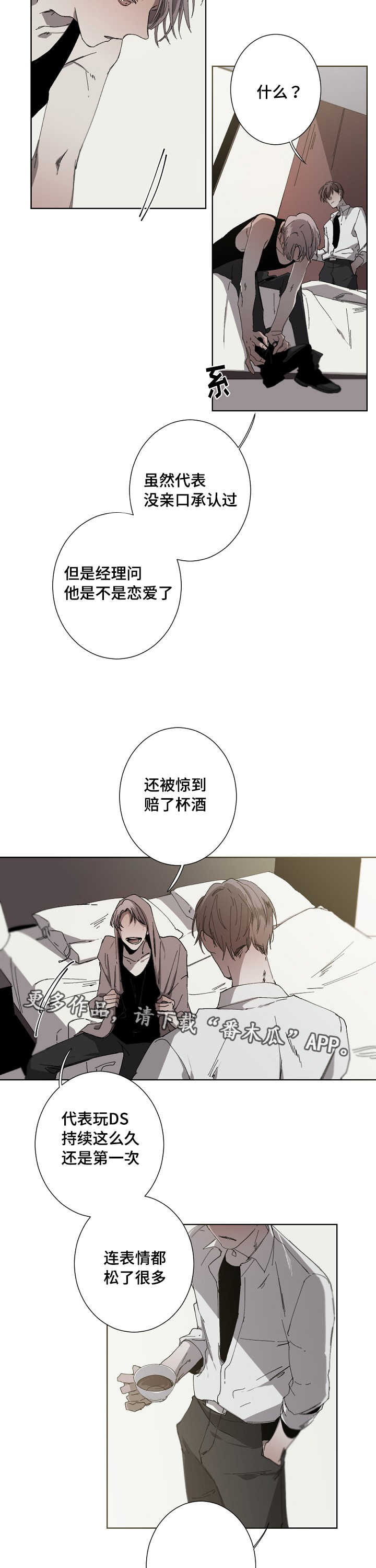 从属分句什么意思漫画,第22章：恋人吗1图