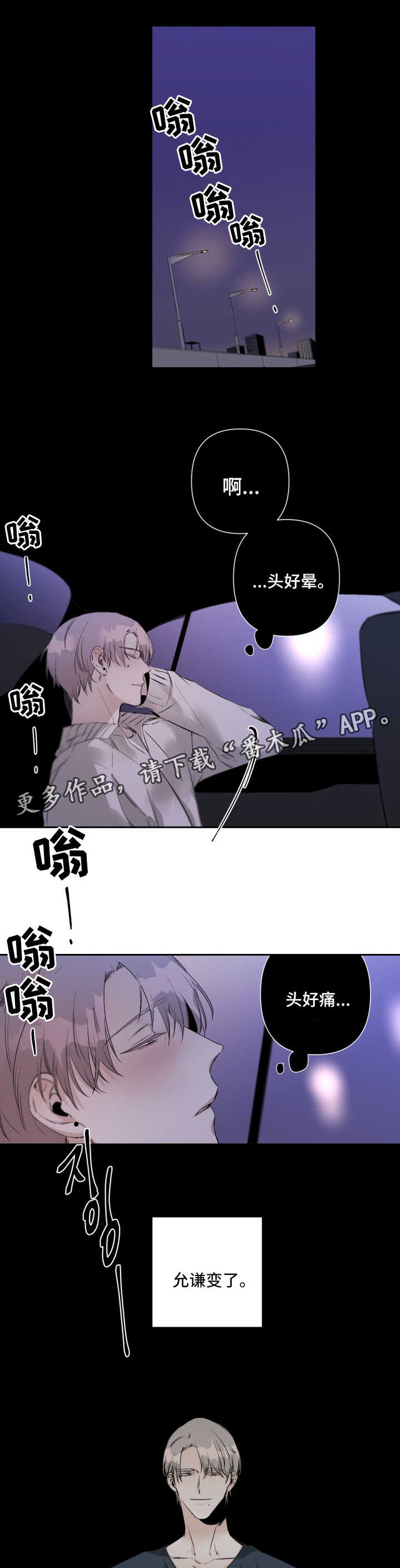 从属漫画,第72章：存在的价值1图