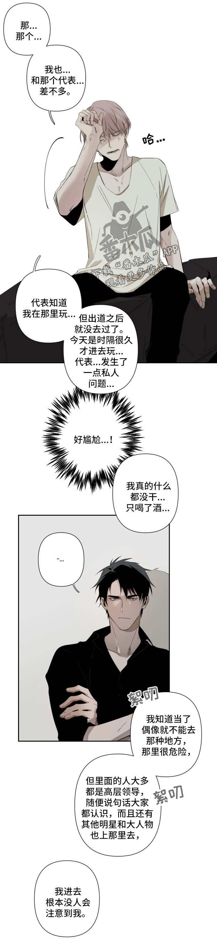 从属分句什么意思漫画,第53章：命令的语气1图