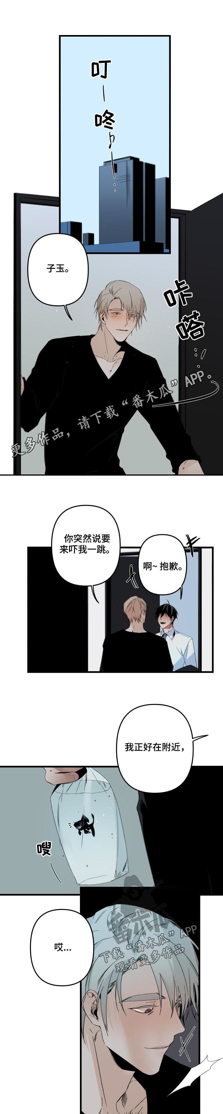 从属漫画,第139章：养鱼（第二季完结）1图