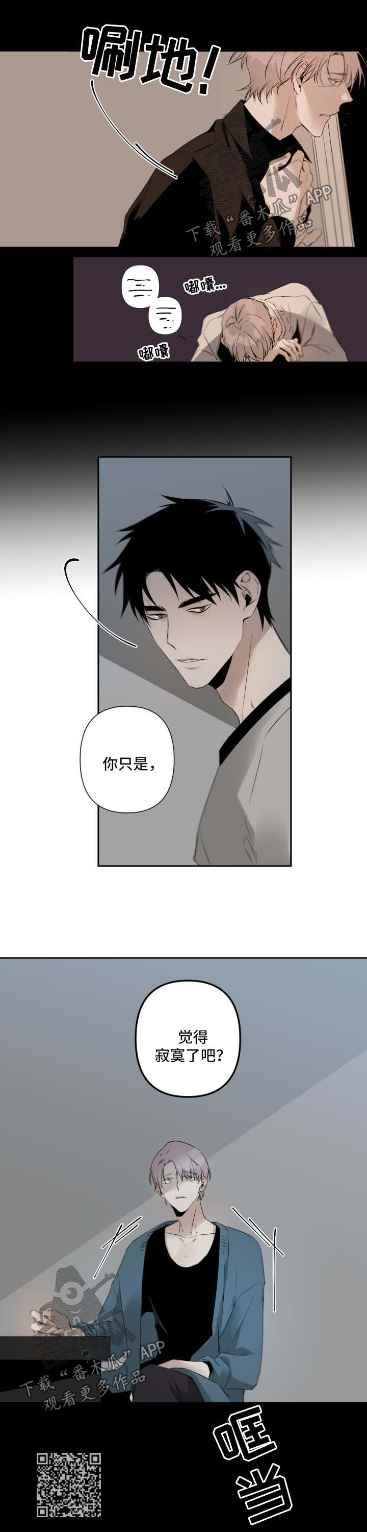 从属连词和连接代词的区别漫画,第77章：疤痕1图