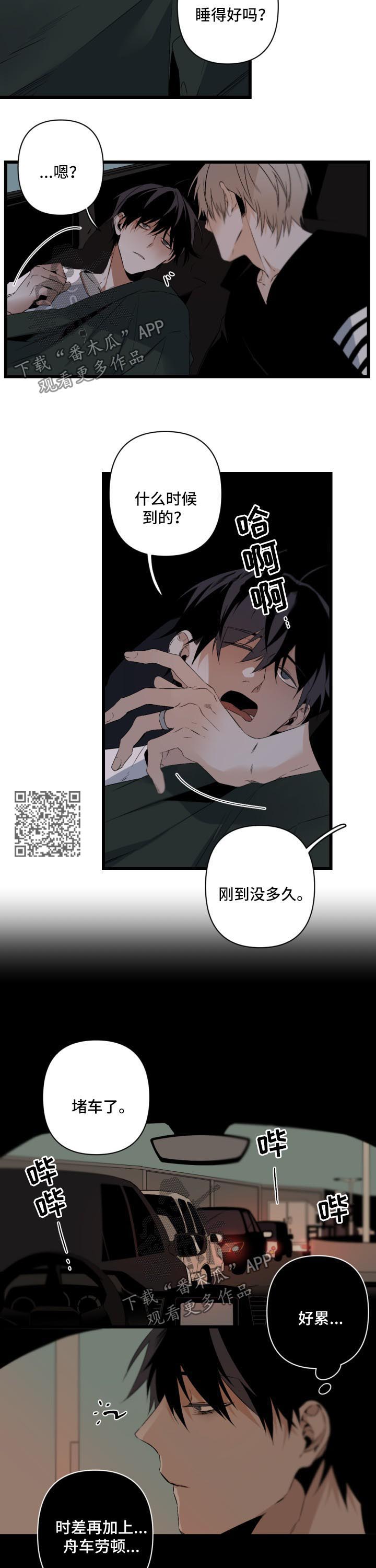 从属句柄漫画,第109章：今晚不让你睡觉1图