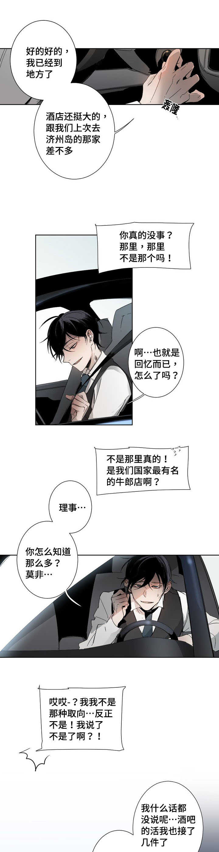 从属性上来说漫画,第2章：因为喜欢2图