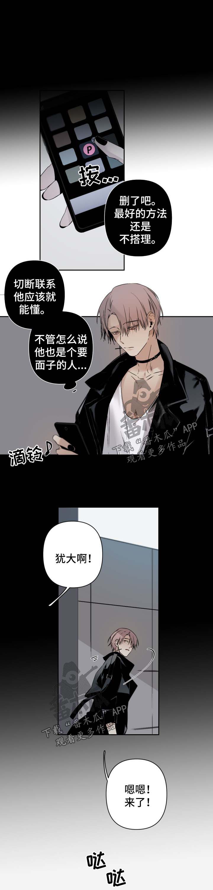 从属漫画,第103章：受伤1图