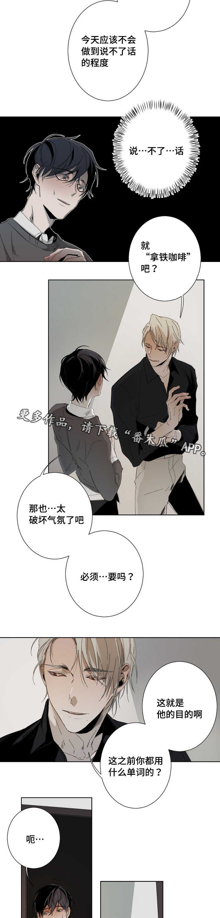 从属连词和连接代词的区别漫画,第6章：安全词2图