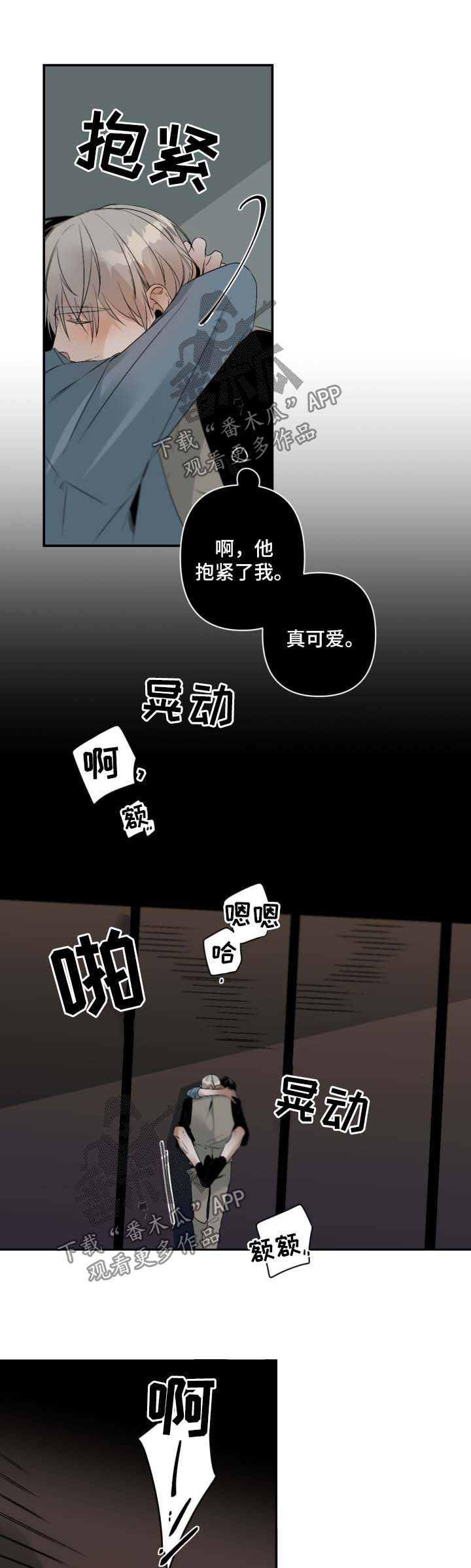 从属漫画,第94章：虚假的危险2图