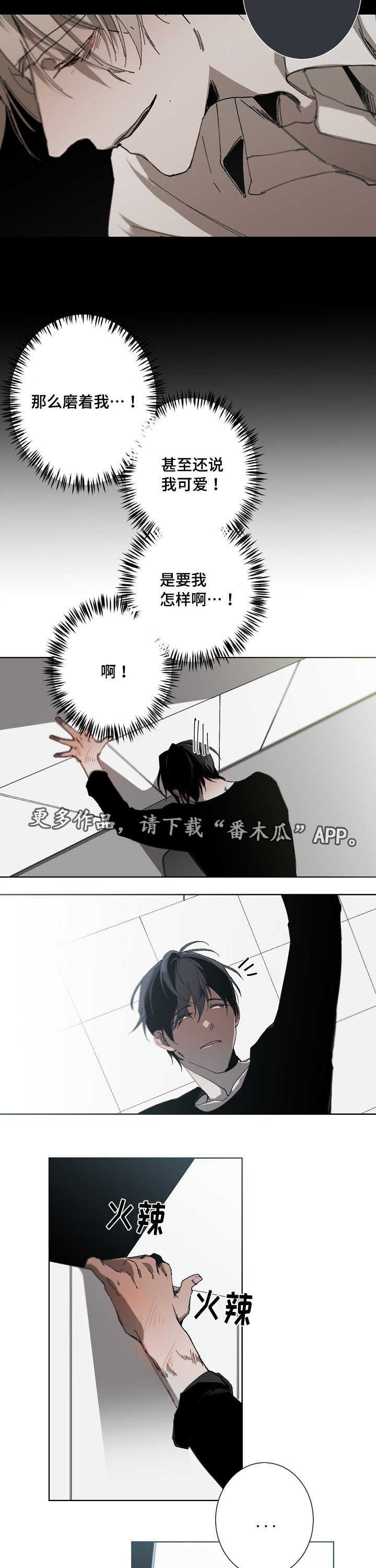 从属连词和连接代词的区别漫画,第21章：错觉1图