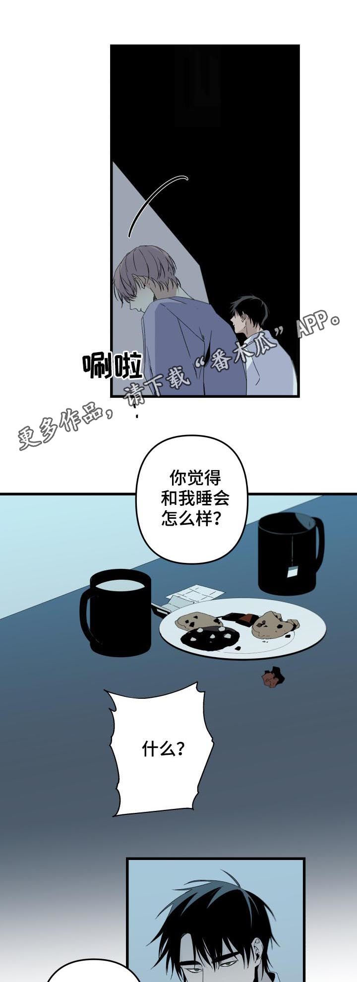 从属漫画,第143章：番外：你怕了1图