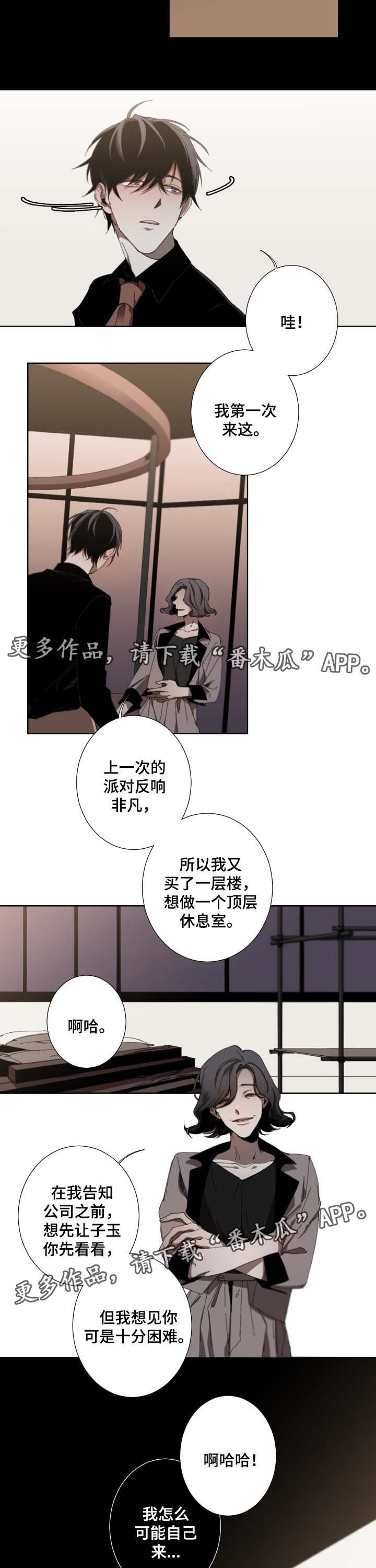 从属保函是什么意思漫画,第34章：无法长久1图