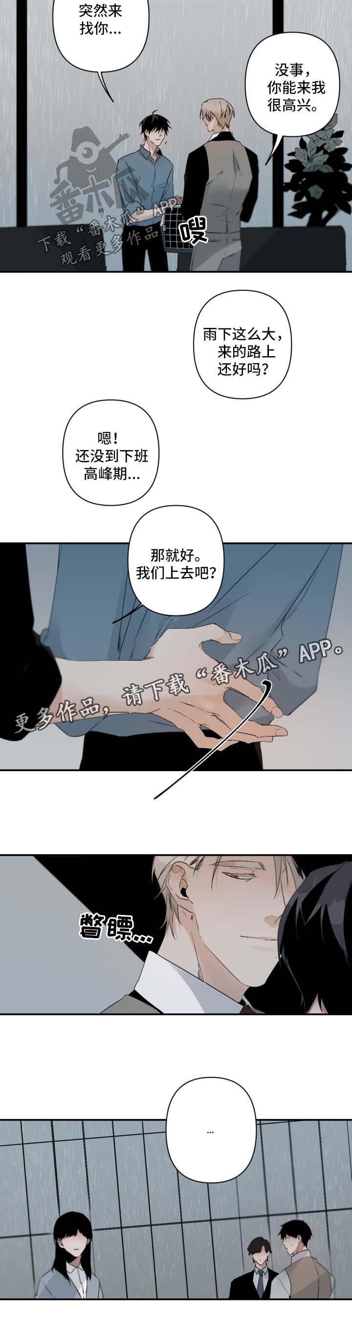 从属保函是什么意思漫画,第91章：来公司1图