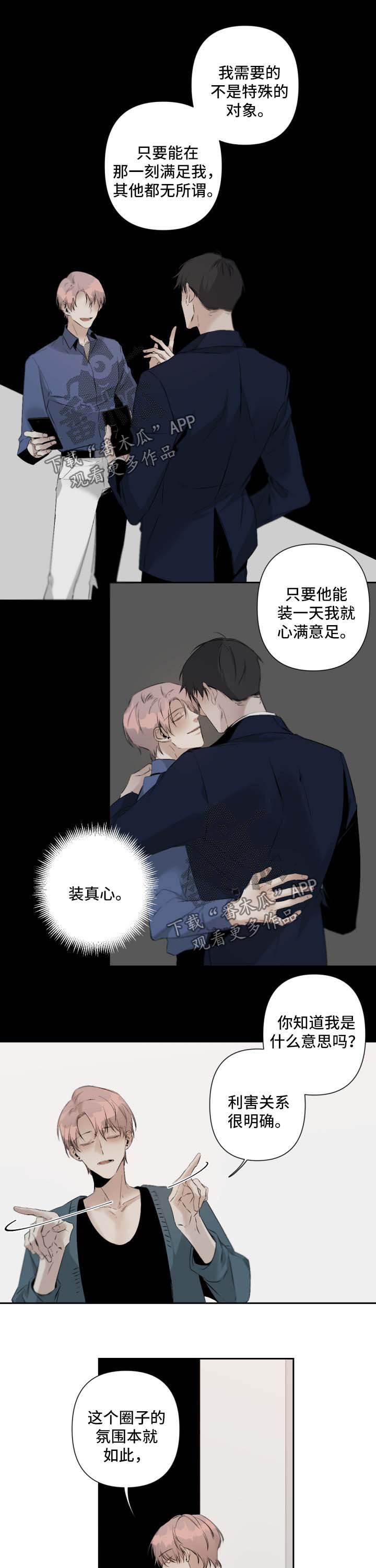 从属型人格漫画,第78章：搞不懂他2图