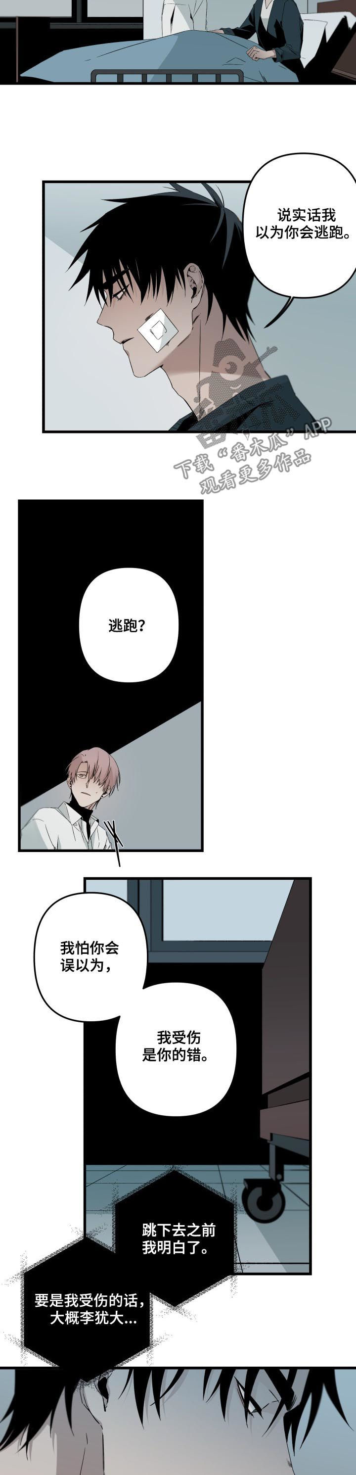 从属怎么读漫画,第136章：怕你逃跑1图