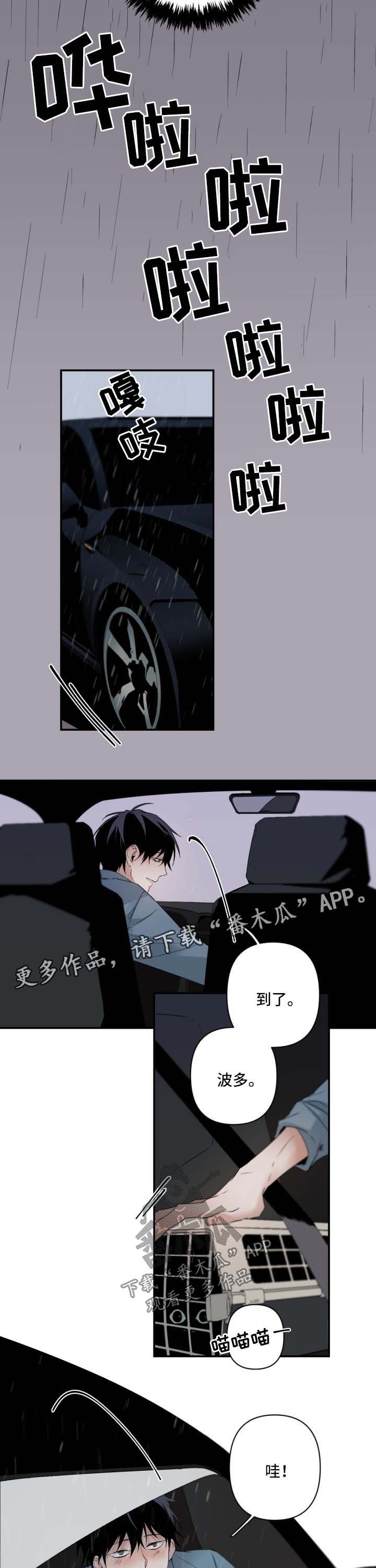 从属连词和连接代词的区别漫画,第90章：疲惫2图