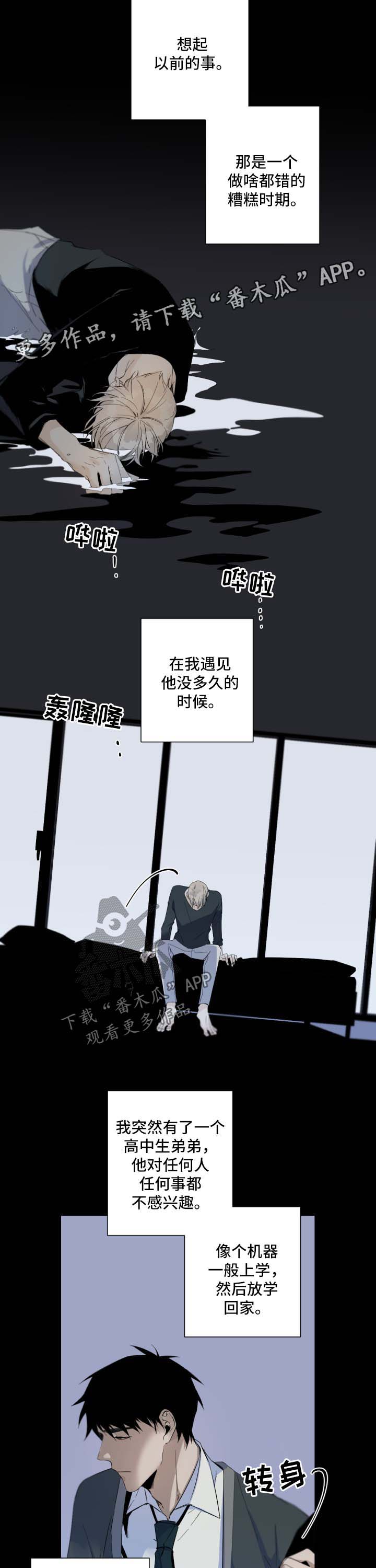 从属型人格漫画,第68章：以前的事2图